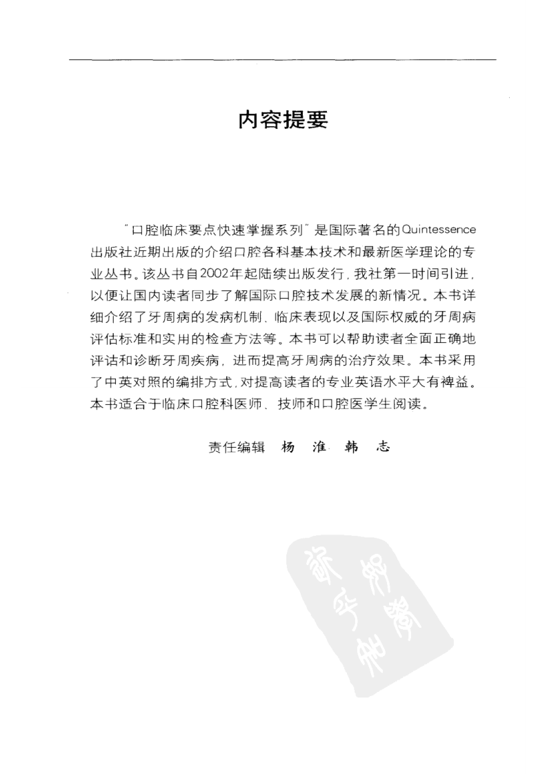 牙周病临床评估 口腔临床要点快速掌握系列.pdf 第5页