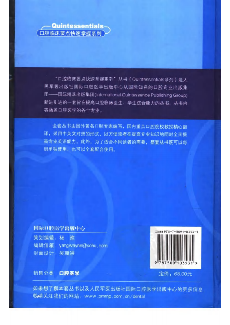 牙周病临床评估 口腔临床要点快速掌握系列.pdf 第2页