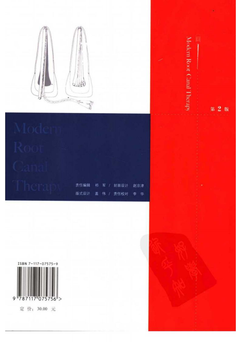 现代根管治疗学.pdf 第2页