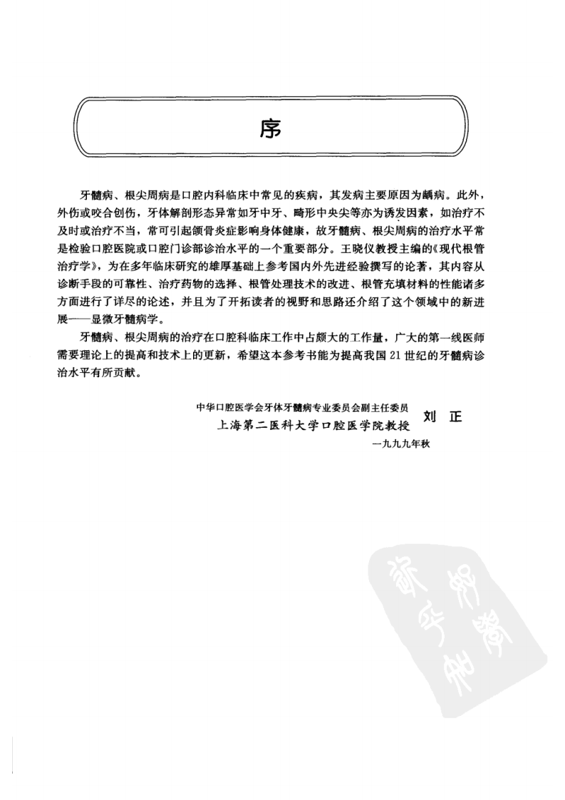 现代根管治疗学.pdf 第5页