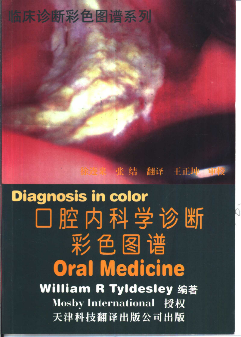 口腔内科学诊断彩色图谱.pdf 第1页