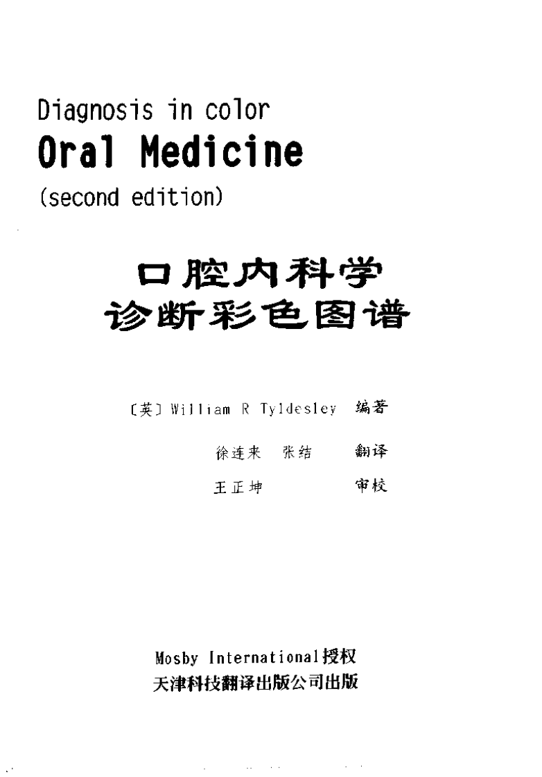 口腔内科学诊断彩色图谱.pdf 第3页