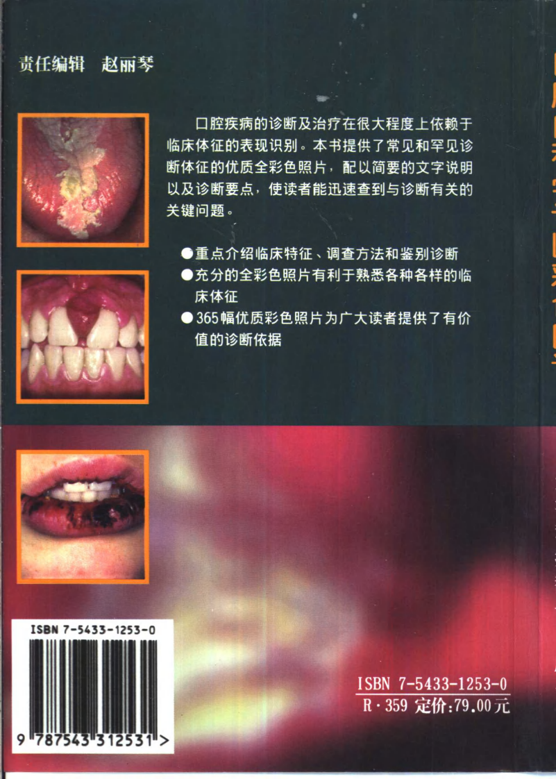 口腔内科学诊断彩色图谱.pdf 第2页