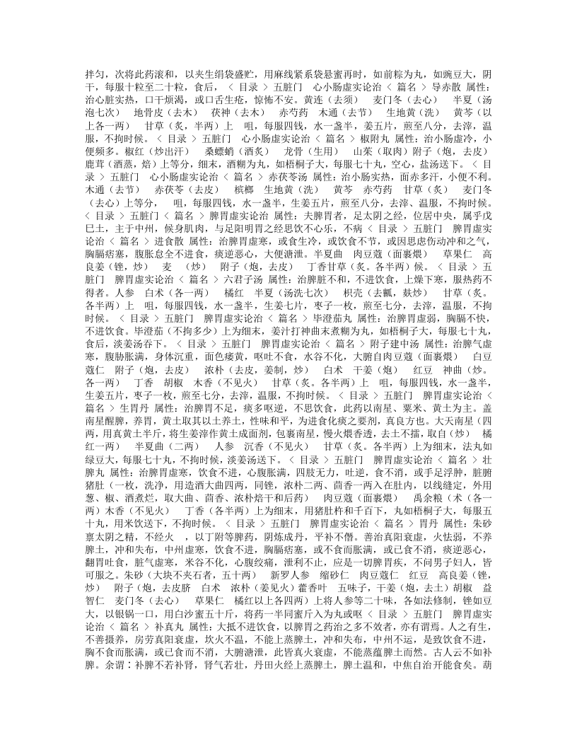 严氏济生方.txt 第2页