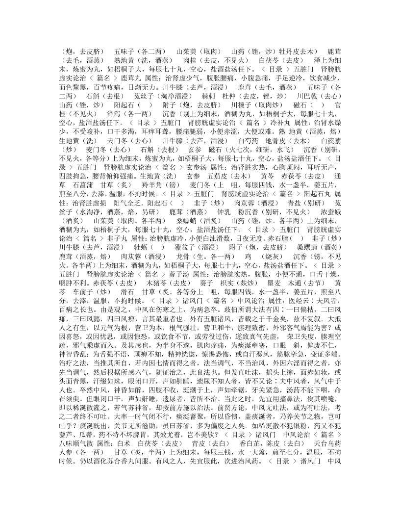 严氏济生方.txt 第4页