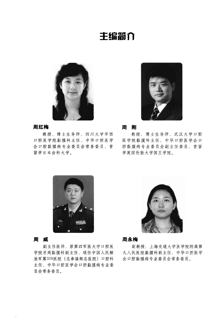 口腔黏膜病药物治疗精解.pdf 第1页