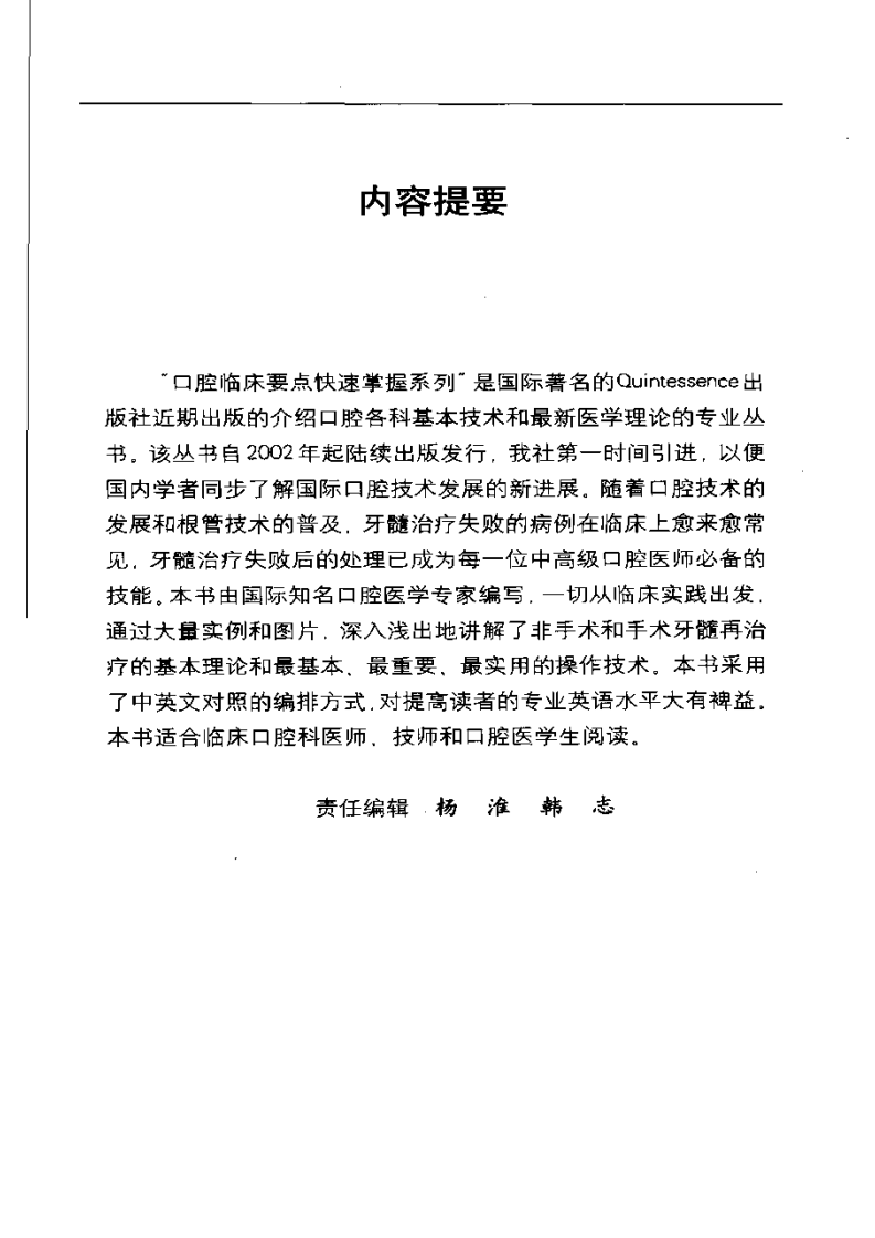 牙髓治疗失败的临床对策 .pdf 第5页