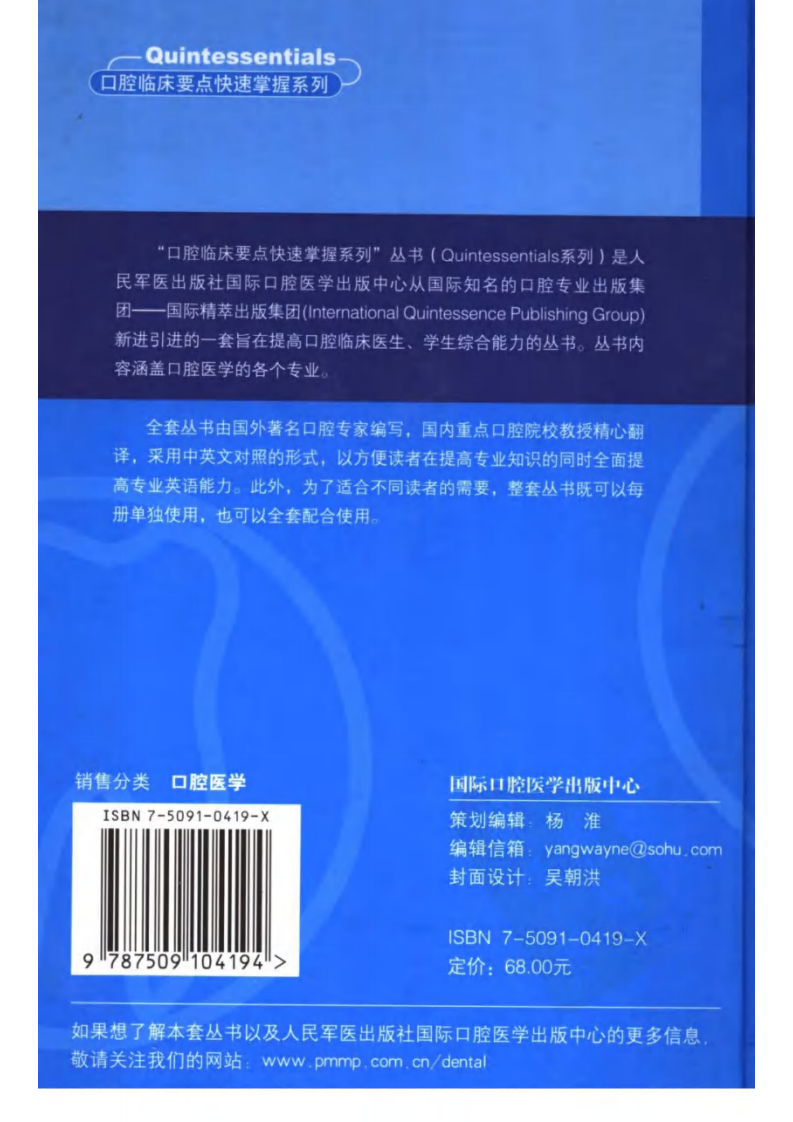 牙髓治疗失败的临床对策 .pdf 第2页