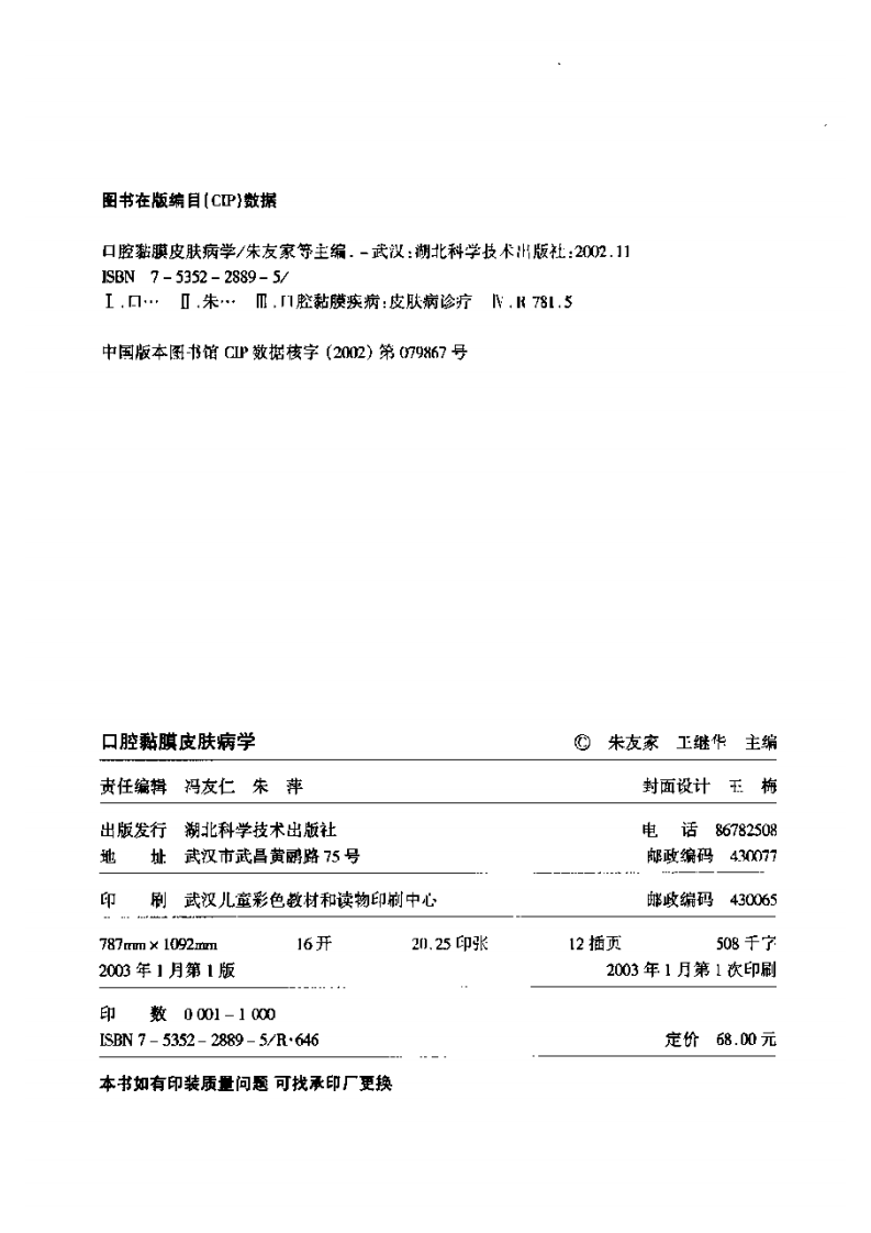 口腔黏膜皮肤病学.pdf 第4页