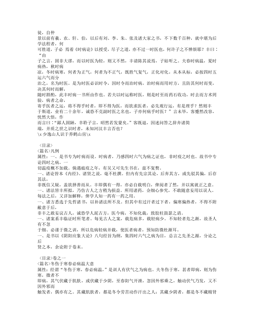 时病论.txt 第2页