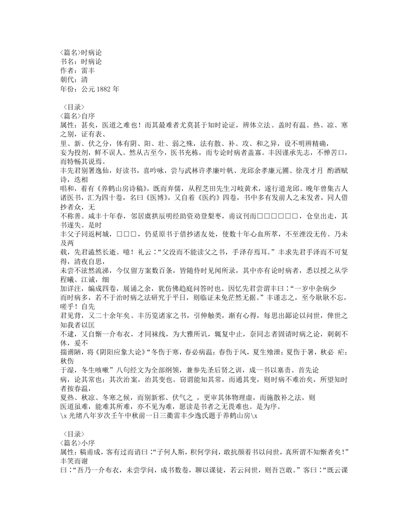 时病论.txt 第1页