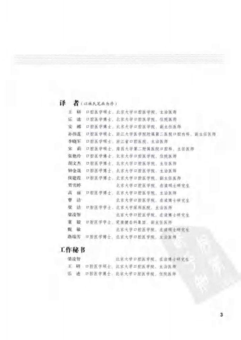 牙周病临床诊治要点  第4版_人民卫生出版社胡文杰著.pdf 第5页