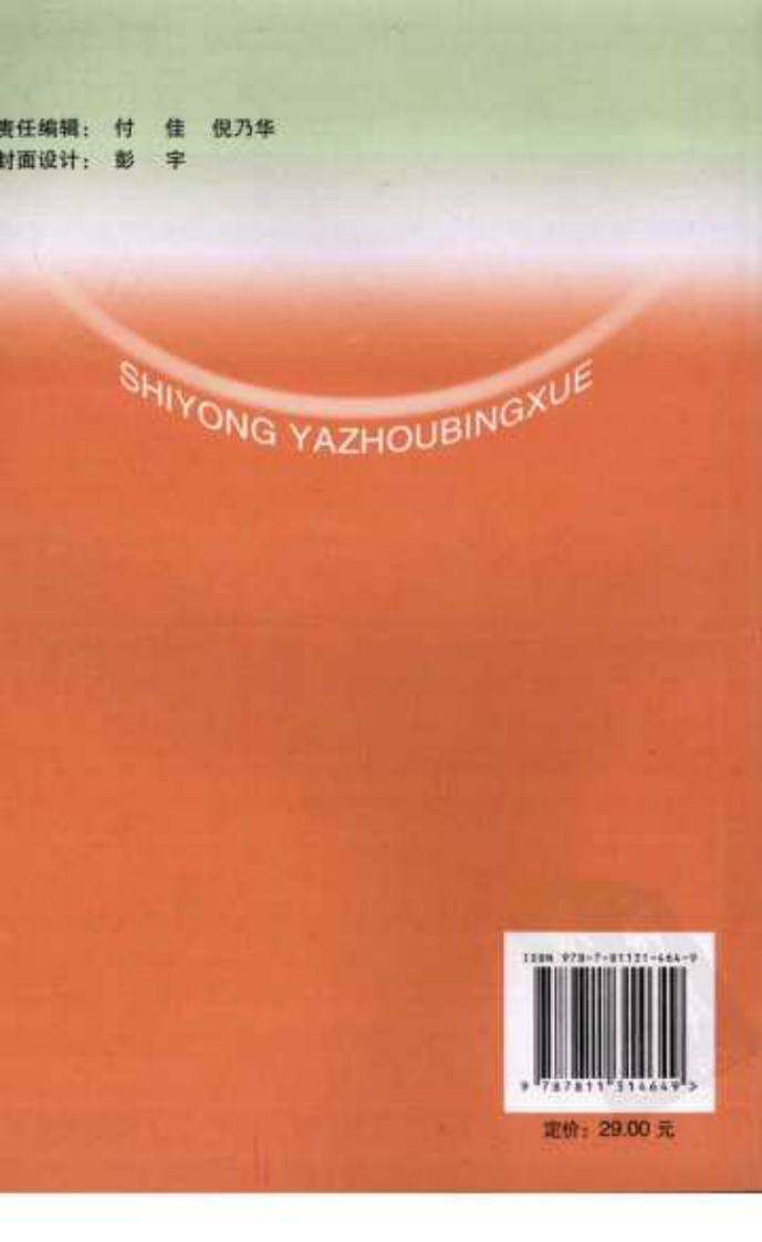 实用牙周病学.pdf 第2页