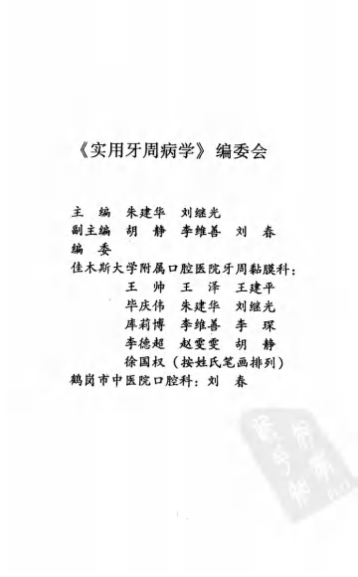 实用牙周病学.pdf 第5页