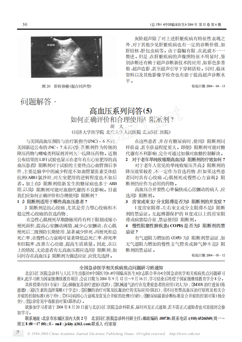 临床医生学超声第2讲肝脏疾病.pdf 第4页