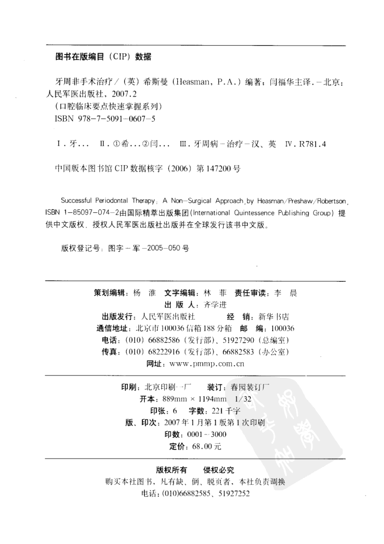 口腔临床要点快速掌握 牙周非手术治疗....pdf 第4页