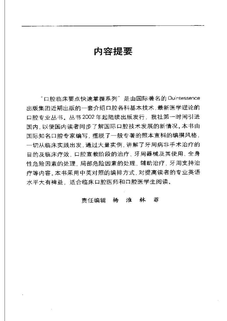 口腔临床要点快速掌握 牙周非手术治疗....pdf 第5页