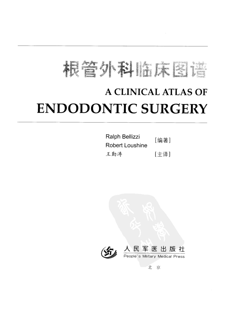 根管外科临床图谱.pdf 第3页