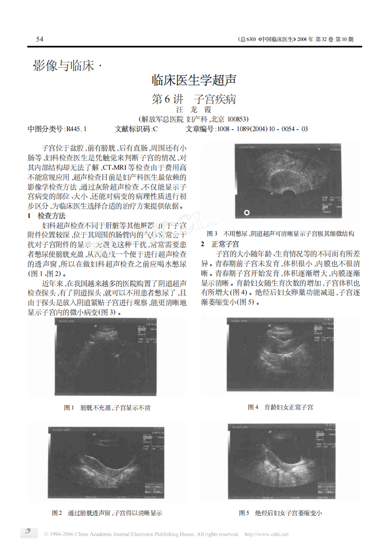 临床医生学超声第6讲子宫疾病.pdf 第1页