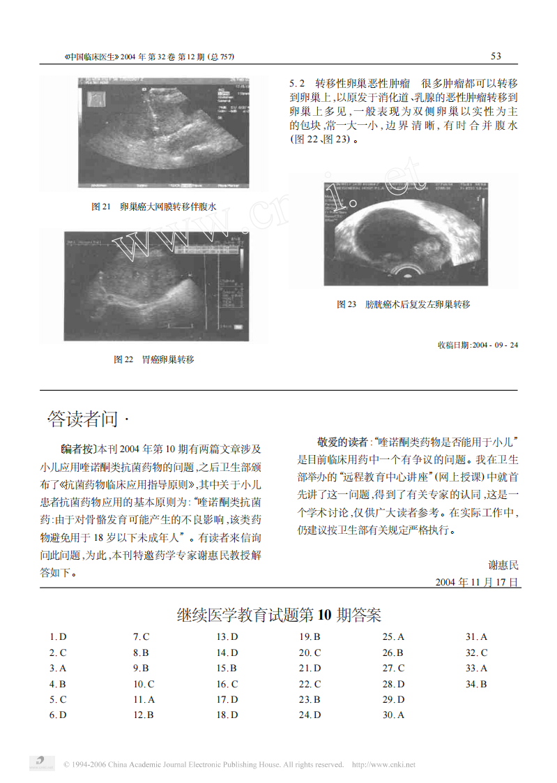临床医生学超声第7讲卵巢疾病.pdf 第4页