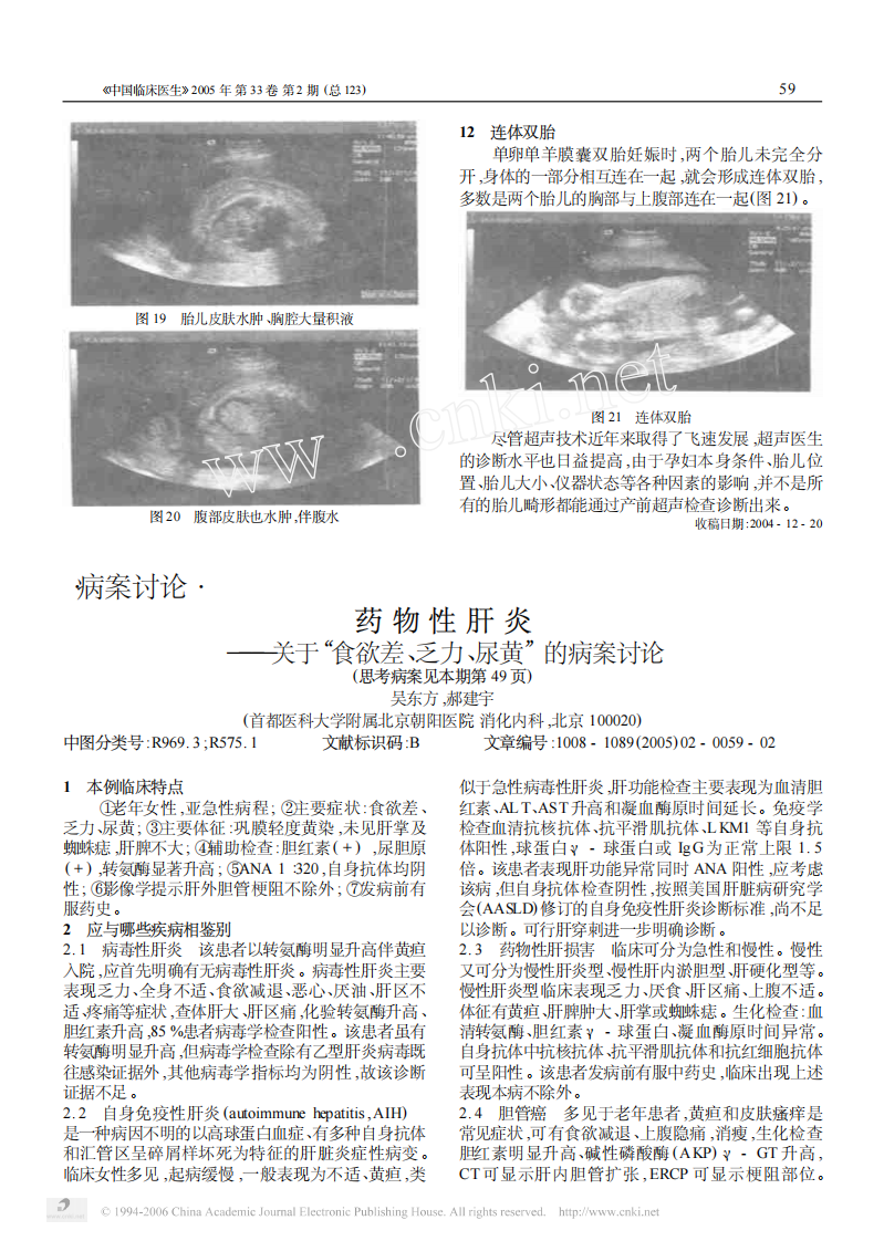 临床医生学超声第8讲胎儿畸形.pdf 第4页