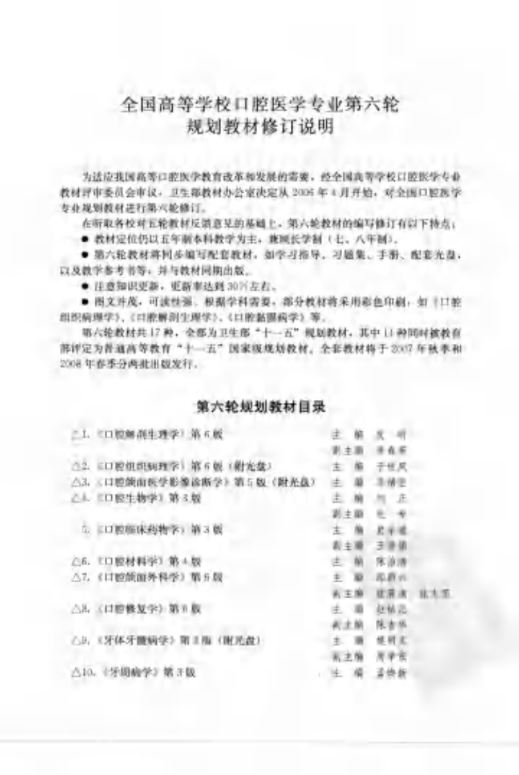 牙周病学++（第三版）_孟焕新主编.pdf 第5页