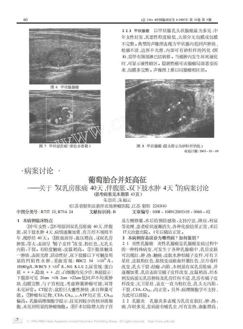 临床医生学超声第9讲甲状腺的超声.pdf 第3页