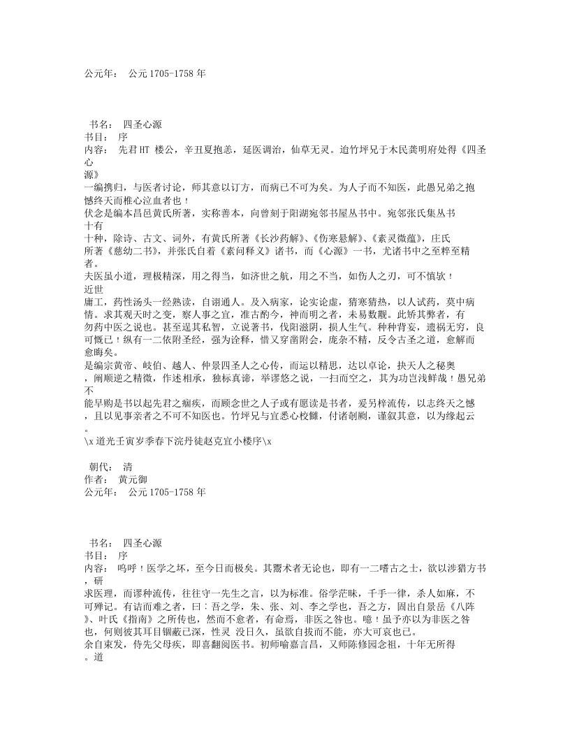 四圣心源+黄元御.txt 第3页