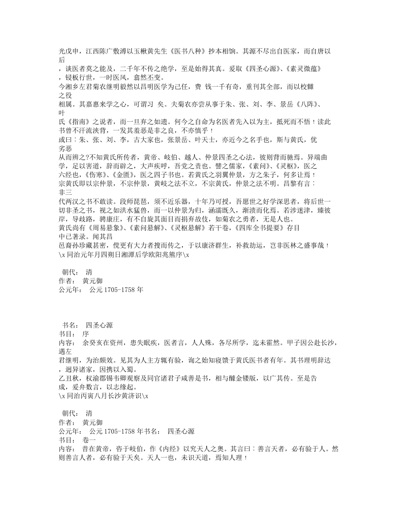 四圣心源+黄元御.txt 第4页