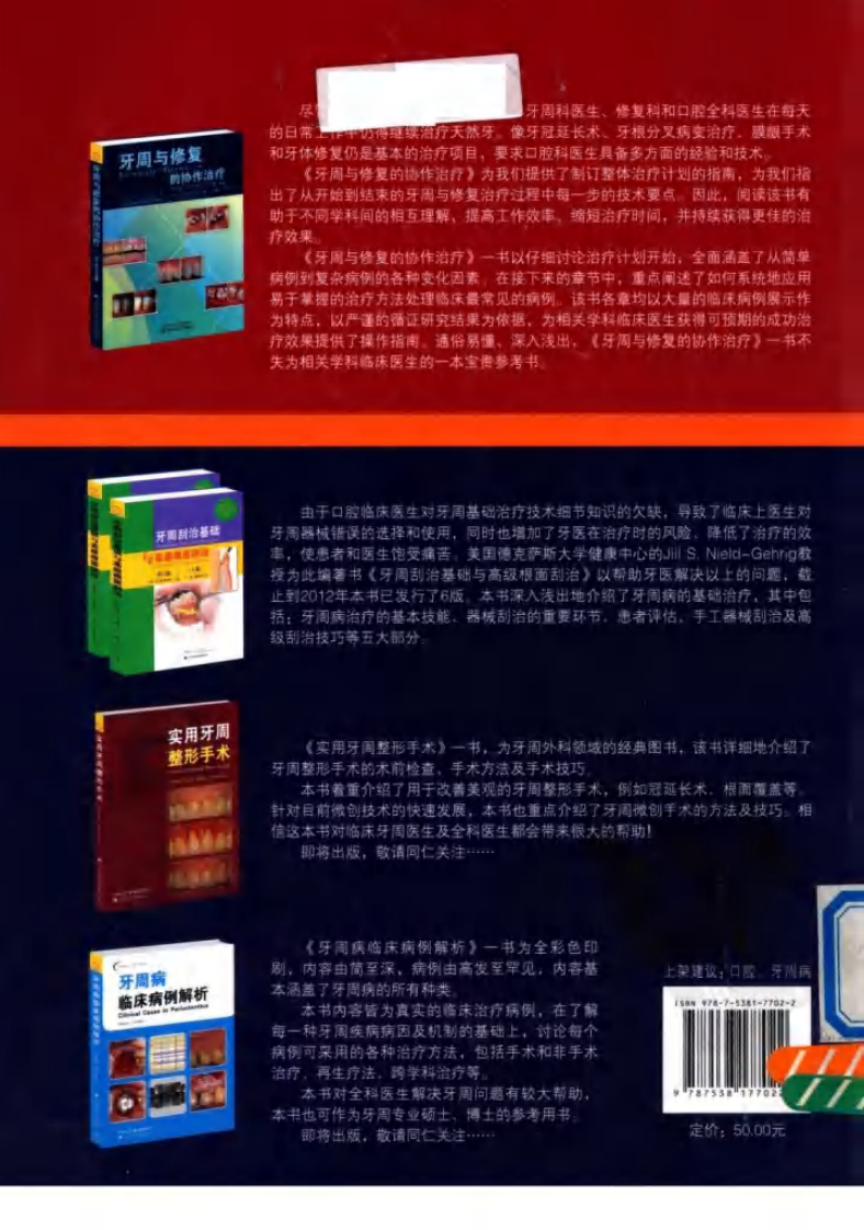 临床牙周病学  根面覆盖与牙周组织再生专辑 .pdf 第2页