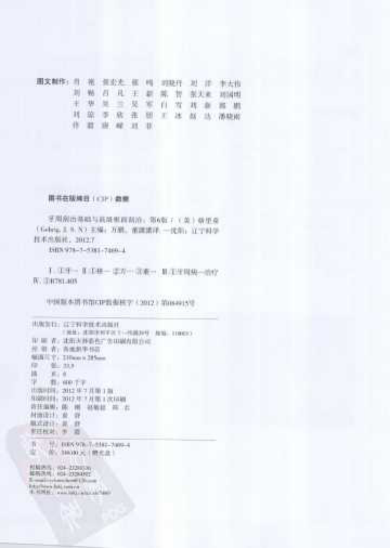 牙周刮治基础与高级根面刮治（上册）第6版.pdf 第4页