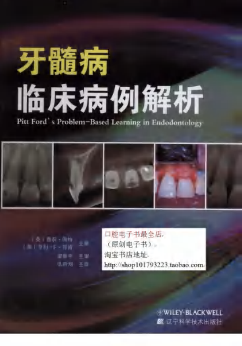 牙髓病临床病例解析.pdf 第1页