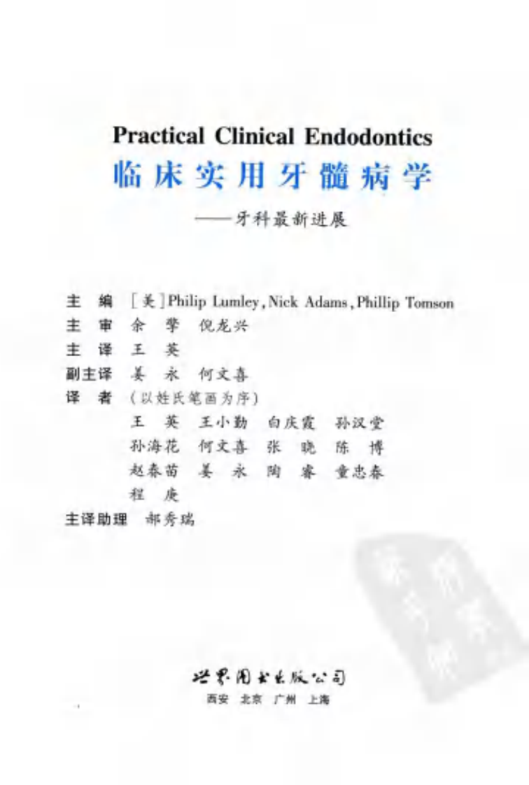 临床实用牙髓病学++牙科最新进展.pdf 第3页