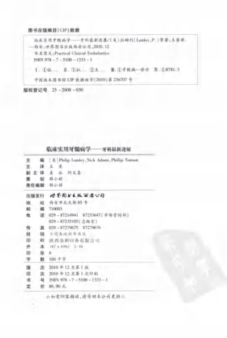 临床实用牙髓病学++牙科最新进展.pdf 第4页