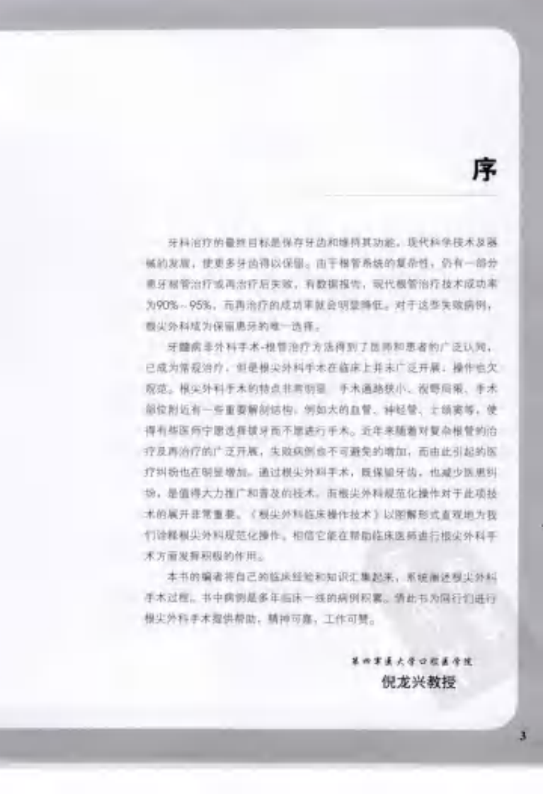 根尖外科临床操作技术.pdf 第5页