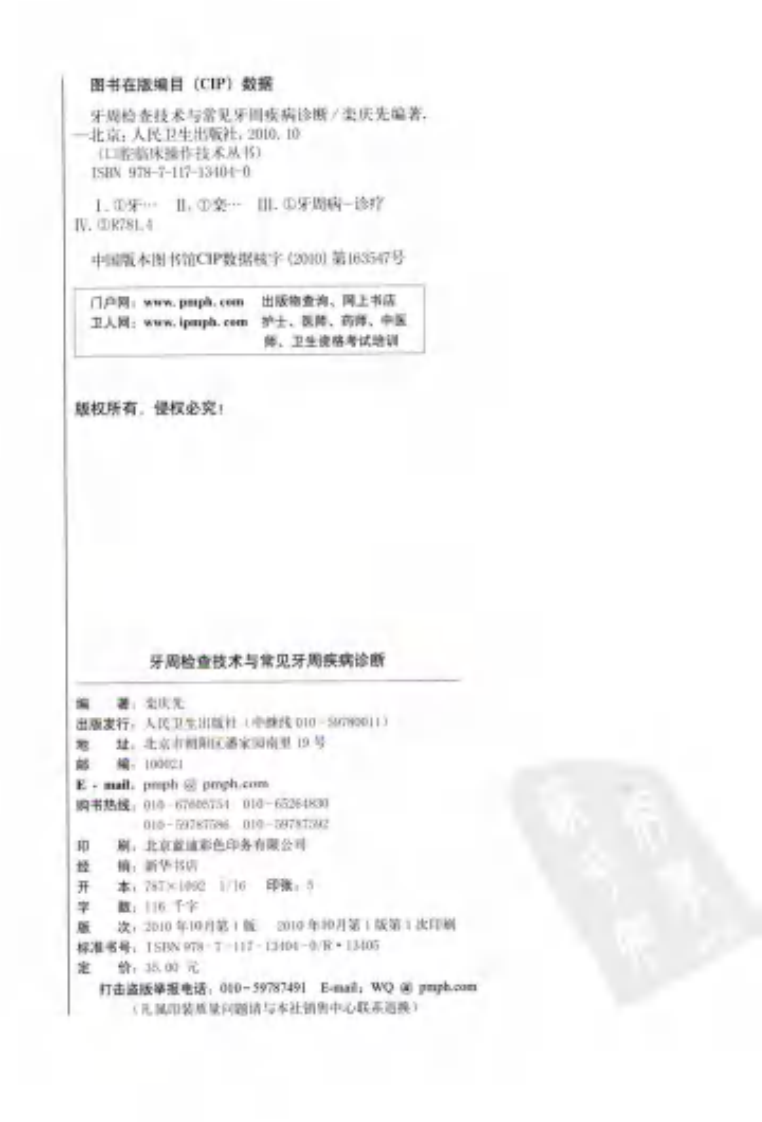 牙周检查技术与常见牙周疾病诊断.pdf 第4页