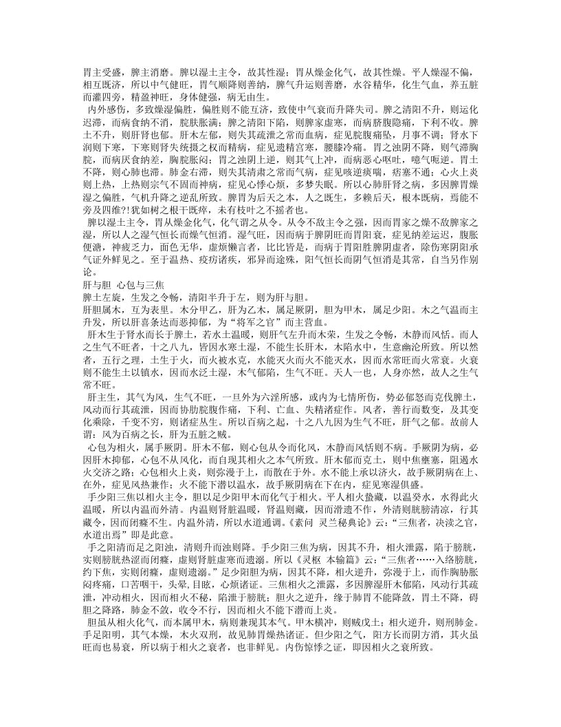 医林五十年.txt 第2页