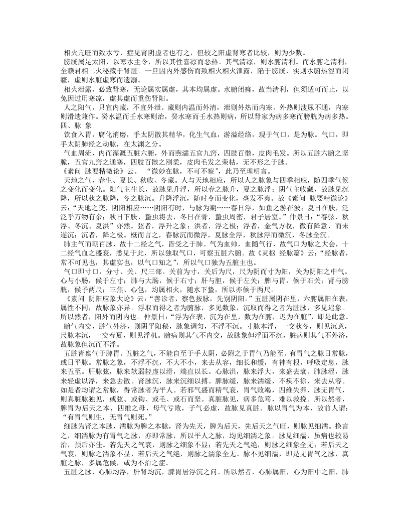 医林五十年.txt 第4页