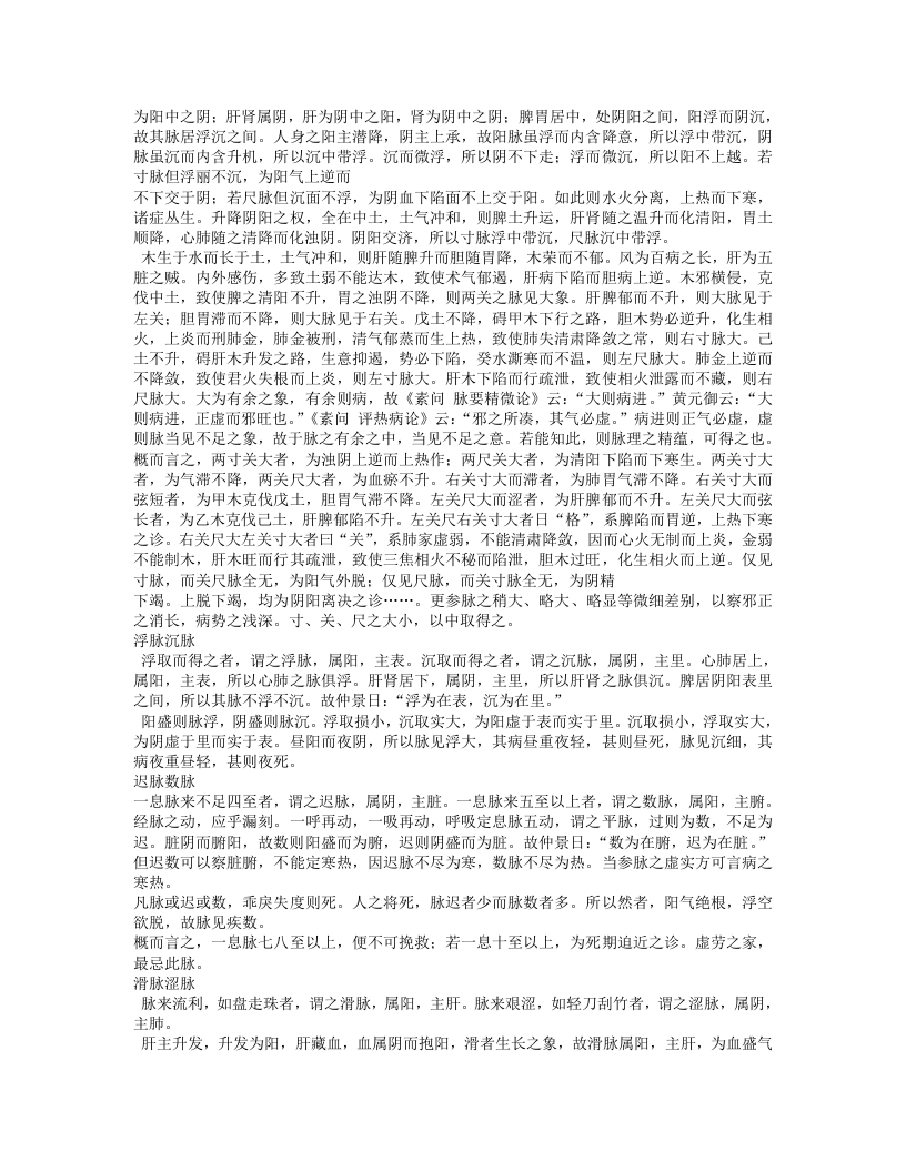 医林五十年.txt 第5页