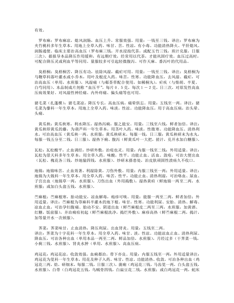 药性歌括四百味白话解.txt 第4页