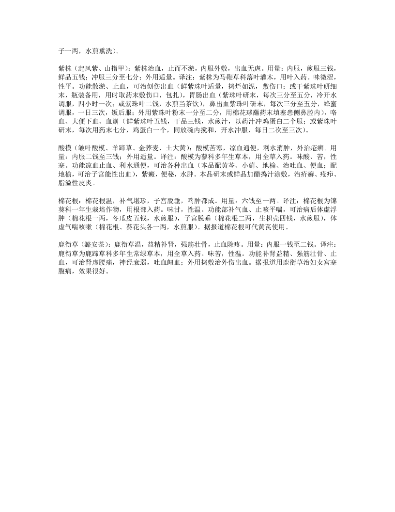 药性歌括四百味白话解.txt 第5页