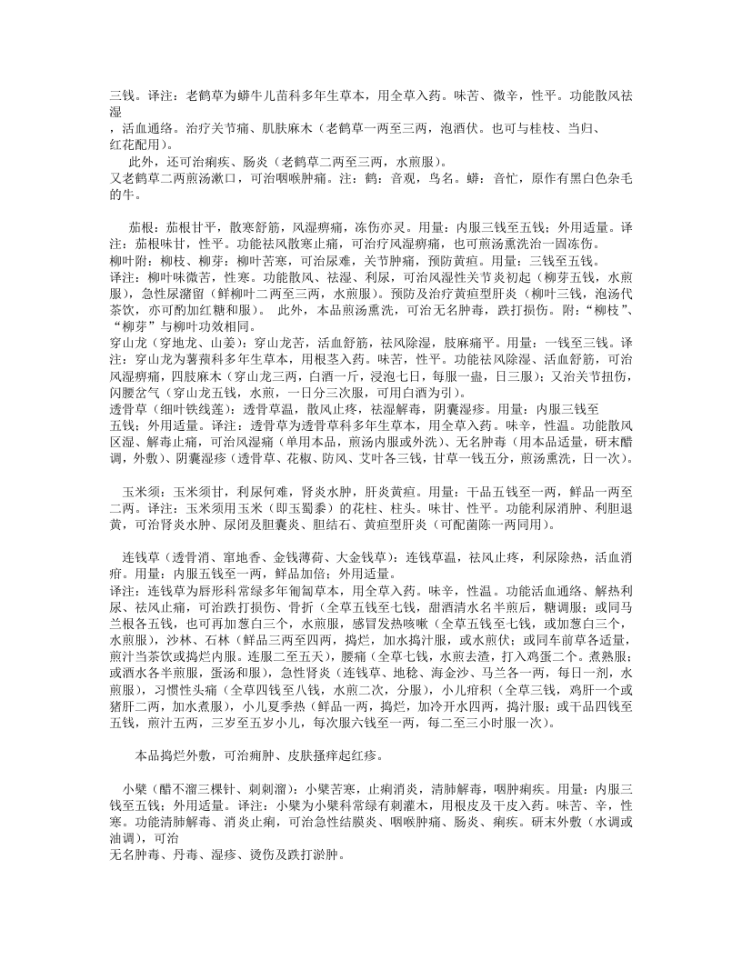 药性歌括四百味白话解.txt 第2页