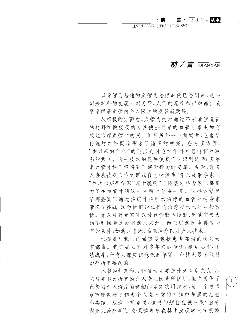 《血管介入基本技术》.pdf 第5页