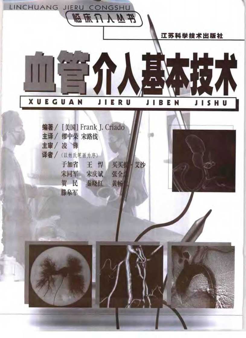 《血管介入基本技术》.pdf 第3页