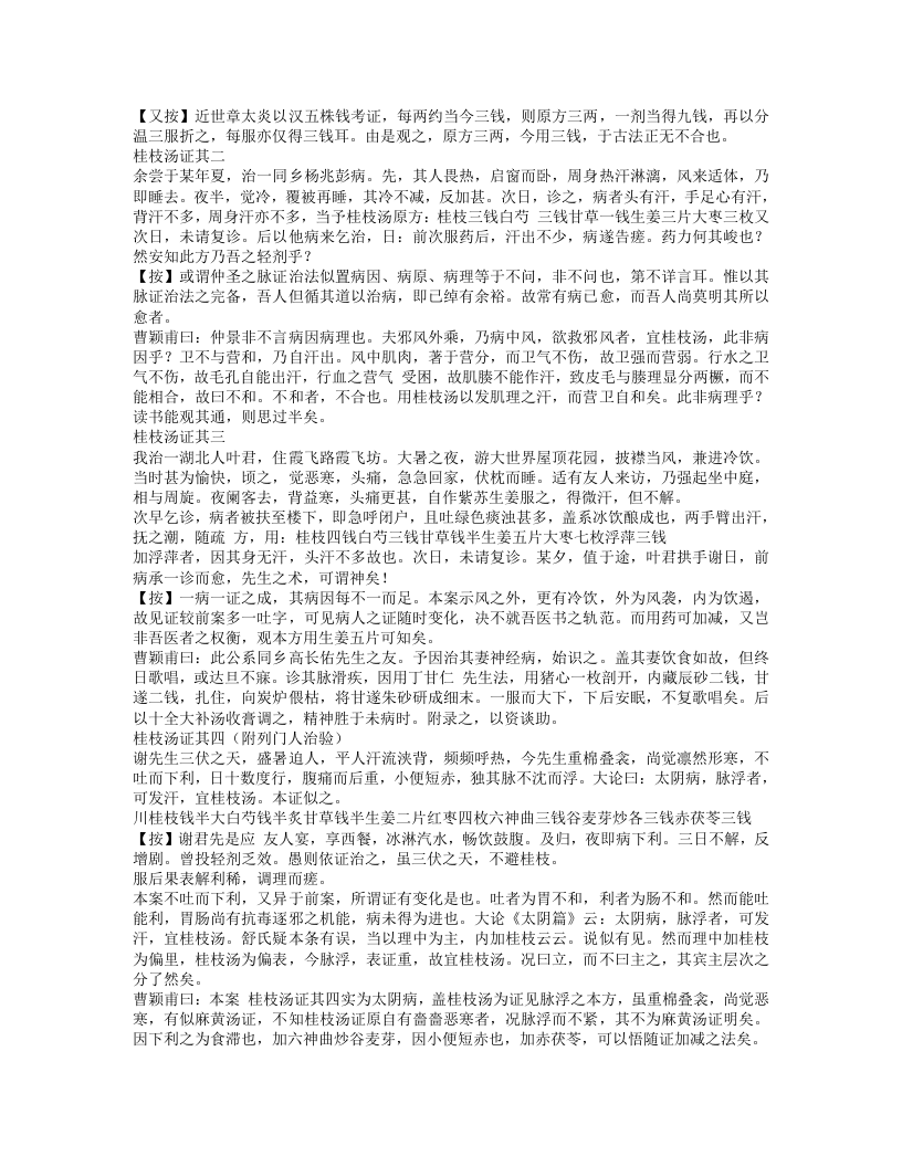 经方实验录+（民国+曹颖）.txt 第2页