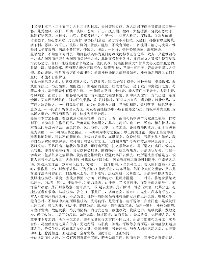 经方实验录+（民国+曹颖）.txt 第3页