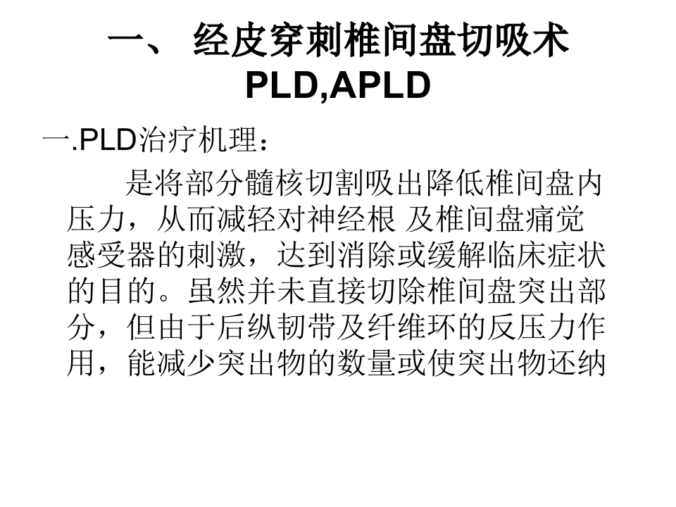 04-05骨关节介入放射学.ppt 第2页