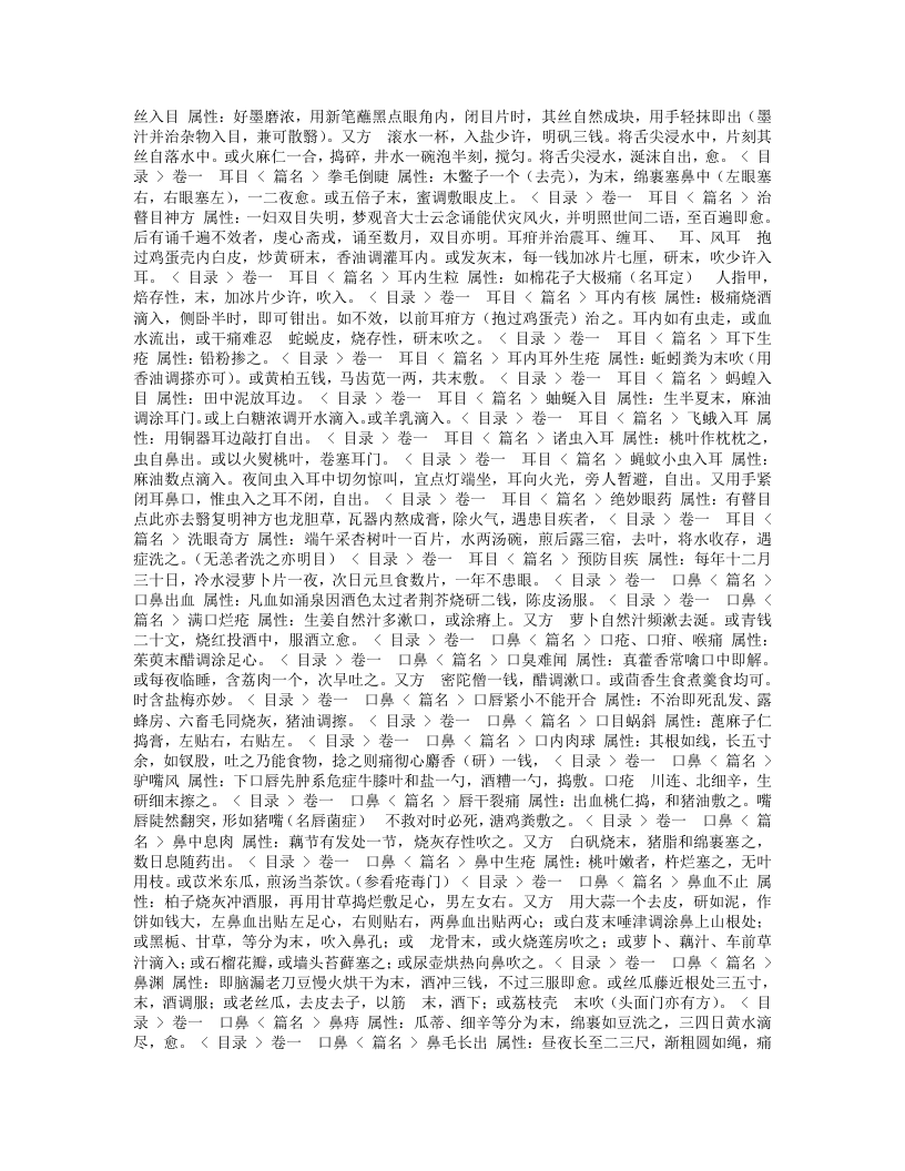 奇效简便良方.txt 第5页