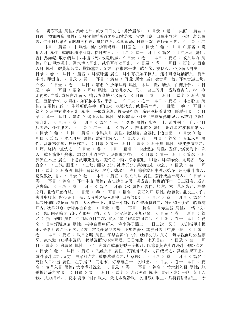 奇效简便良方.txt 第3页