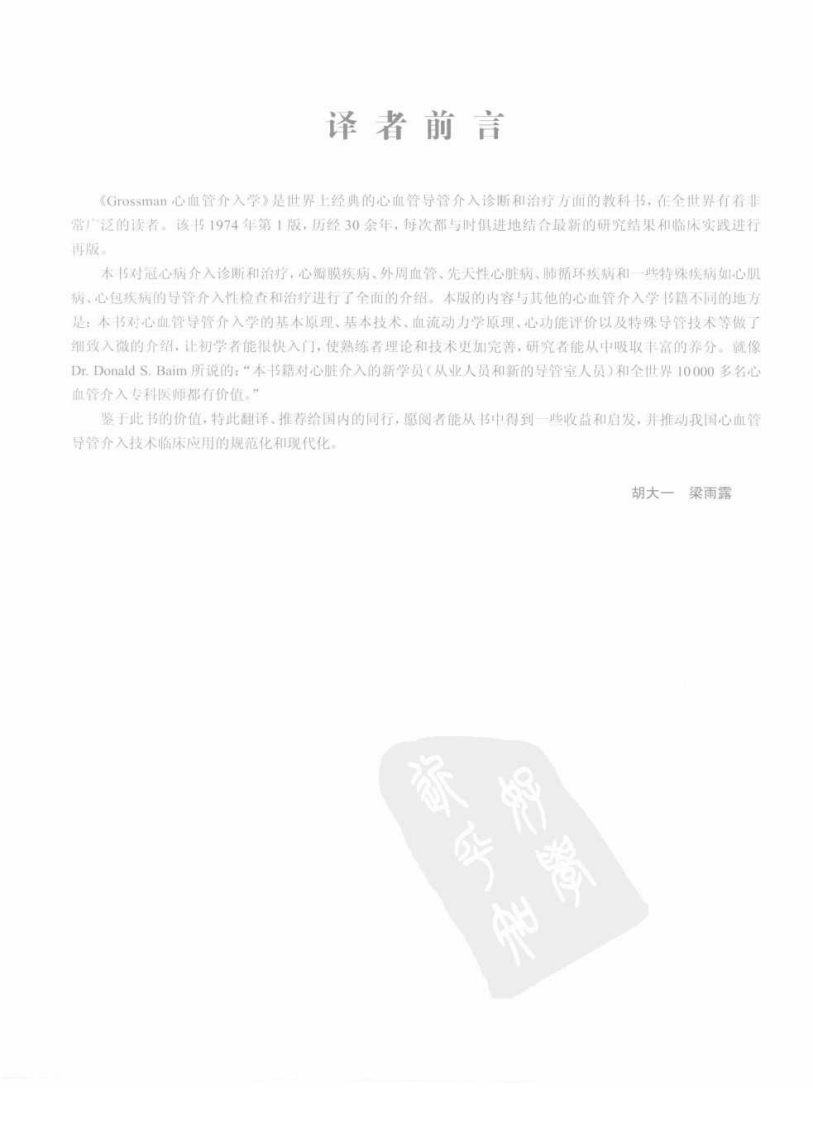 心血管介入学(第七版).pdf 第5页